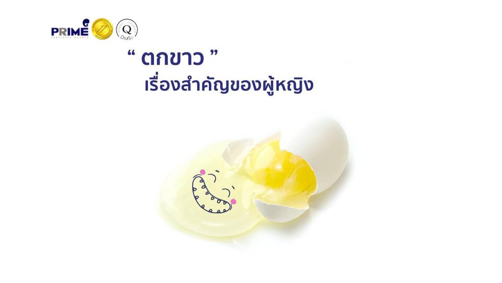 ตกขาว tn