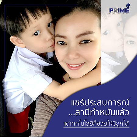สามีทำหมัน