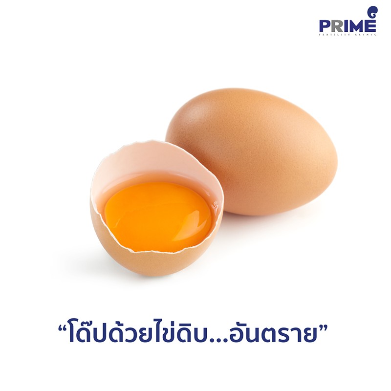โด๊ปด้วยไข่ดิบ