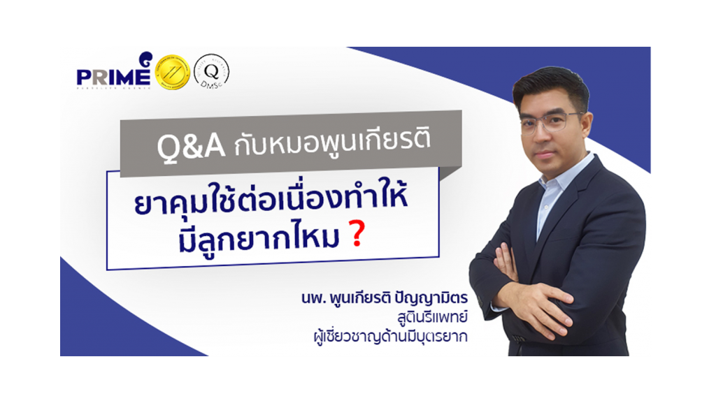 ใช้ยา