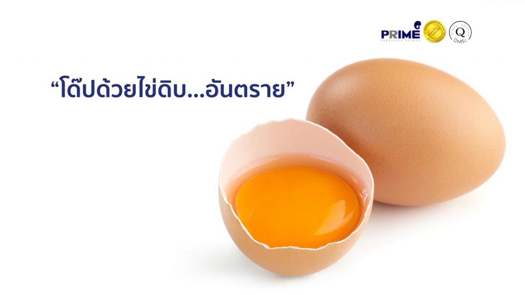 ไข่ดิบ
