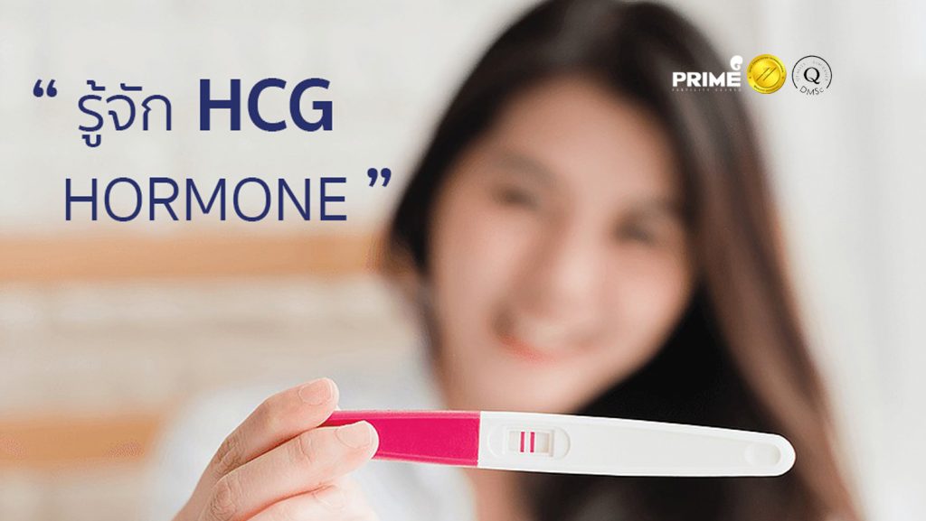 hcg