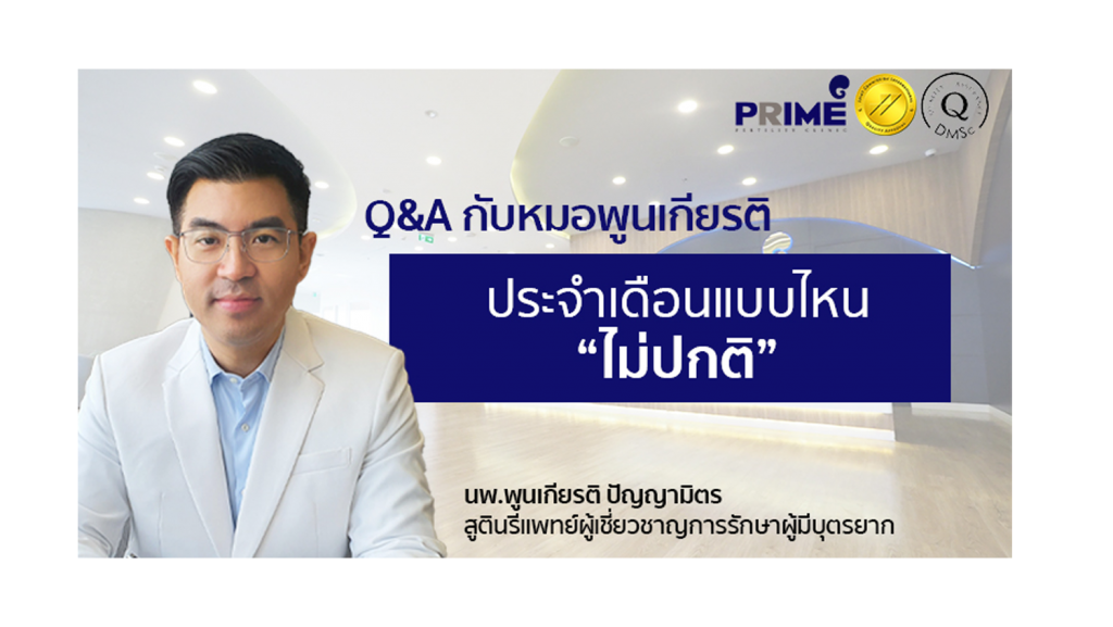 ประจำเดือน