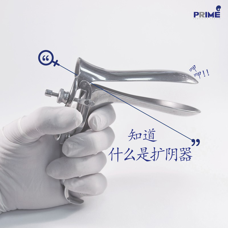 infertility treatment, รักษาปัญหาภาวะผู้มีบุตรยาก, Speculum