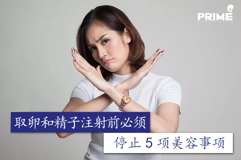5 เรื่องเสริมสวยต้องงด CHI