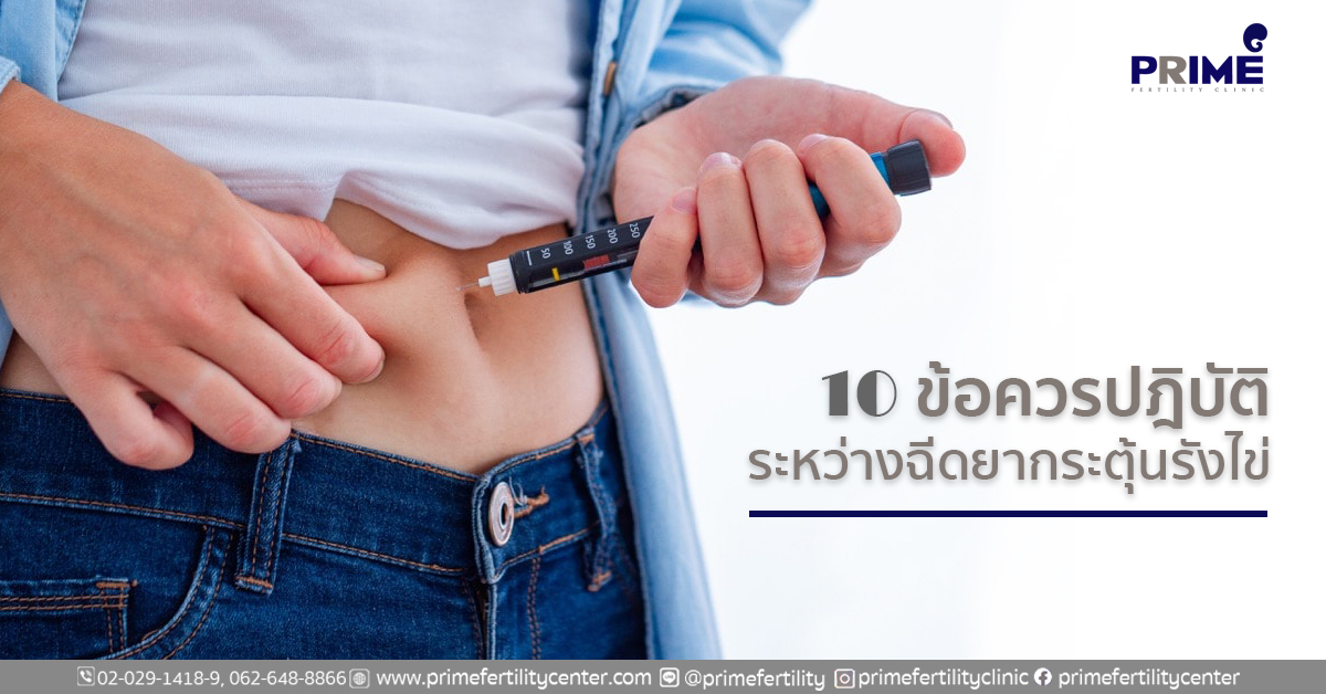 ฉีดยา1 1