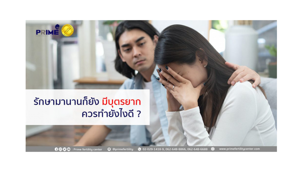 รักษามานาน1