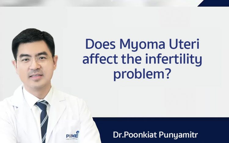 Myoma Uteri,เนื้องอกนอกมดลูก,ปัญหาภาวะผู้มีบุตรยาก