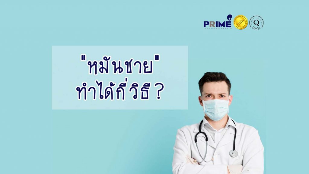 หมันชาย, Male sterilization
