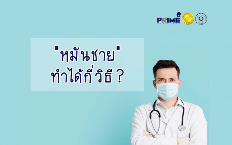 หมันชาย, Male sterilization