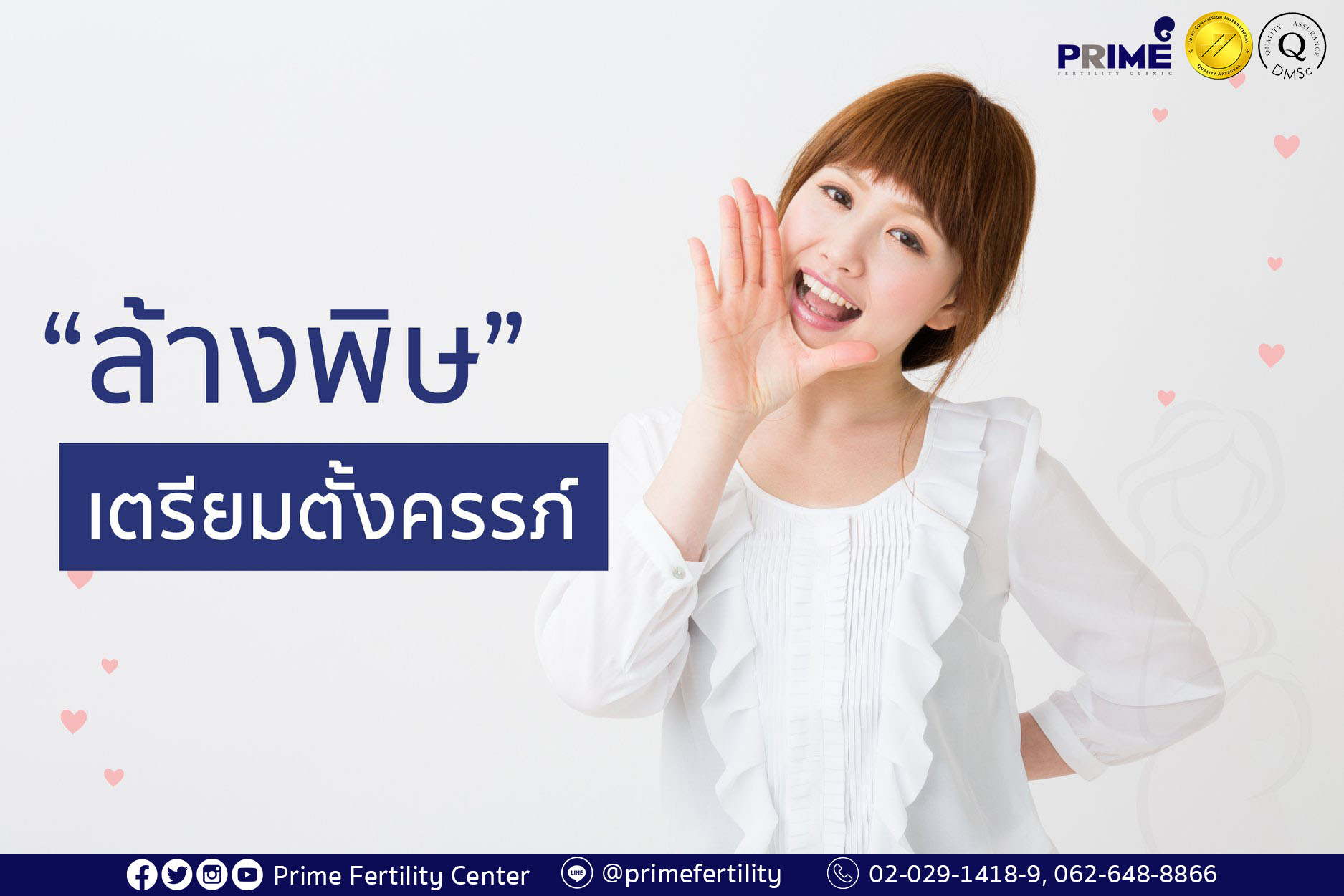 ล้างพิษเตรียมตั้งครรภ์
