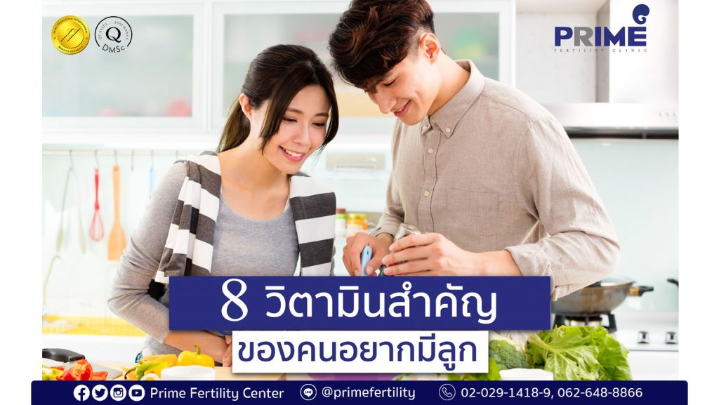 Essential vitamins, วิตามินสำหรับคนอยากมีลูก, 主要维生素