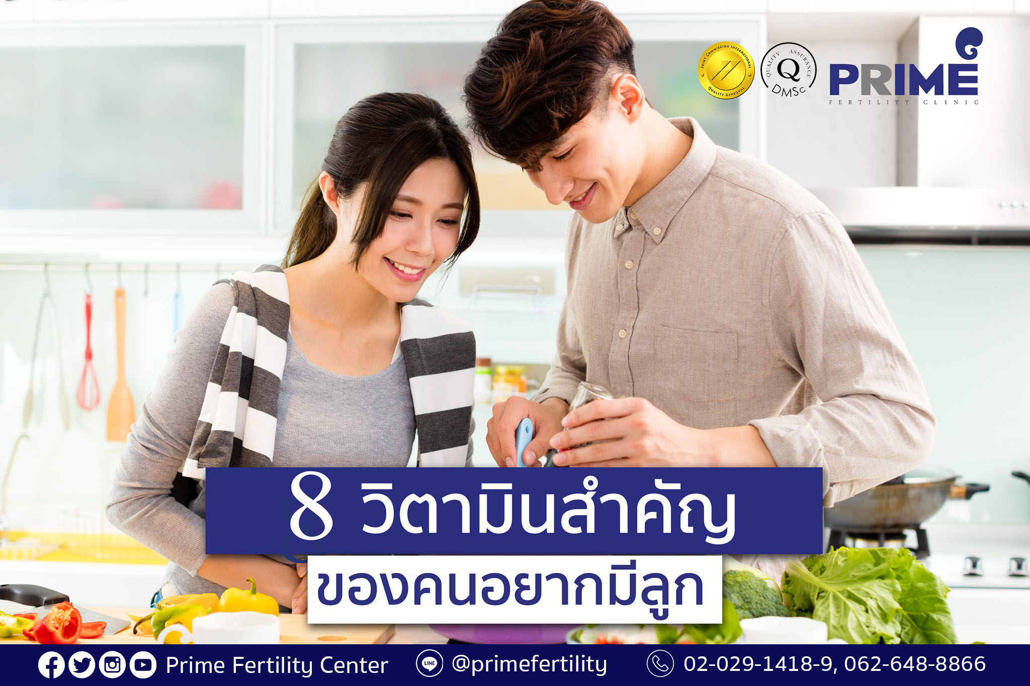 8 วิตามินสำคัญของคนอยากมีลูก