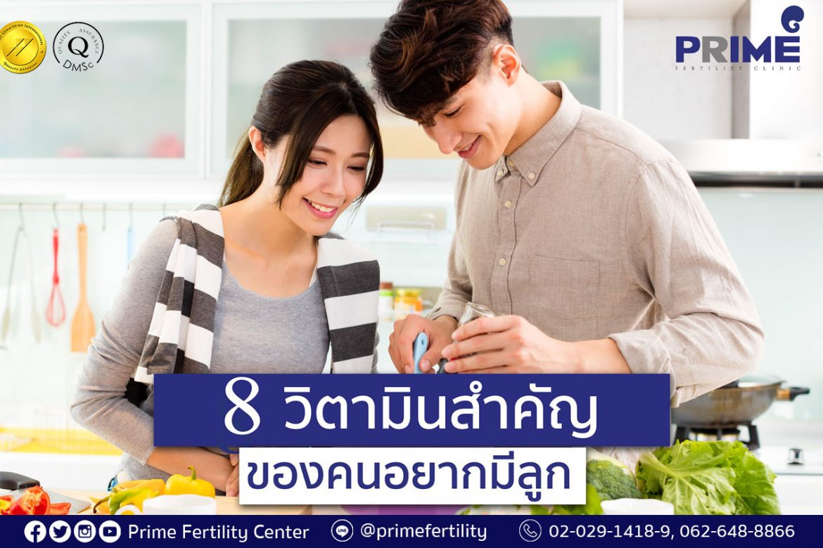 Essential vitamins, วิตามินสำหรับคนอยากมีลูก, 主要维生素