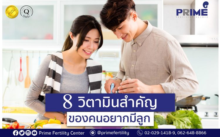 Essential vitamins, วิตามินสำหรับคนอยากมีลูก, 主要维生素