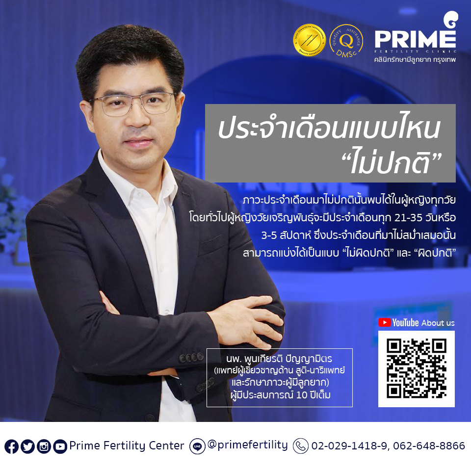 ประจำเดือนมาไม่สม่ำเสมอ...ผิดปกติ‼️ ผู้หญิงอย่ามองข้าม