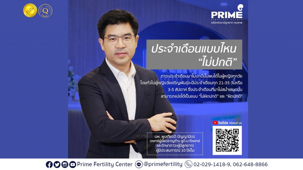ประจำเดือนมาไม่สม่ำเสมอ...ผิดปกติ ผู้หญิงอย่ามองข้าม long
