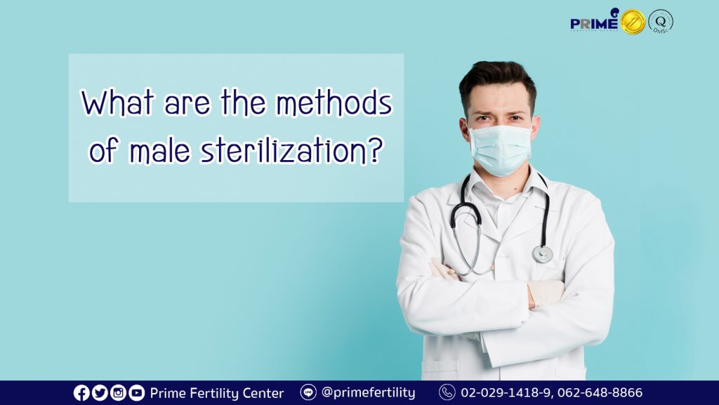 male sterilization,ทำหมันชาย,男性结扎