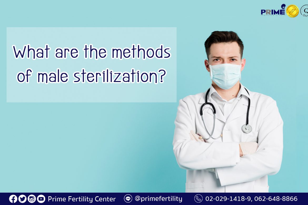 male sterilization,ทำหมันชาย,男性结扎
