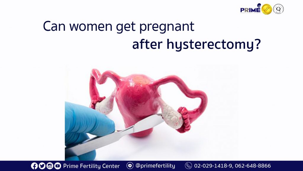 hysterectomy, เคยผ่าตัดมดลูกมีลูกได้หรือไม่ ,做过子宫手术是否不能受孕