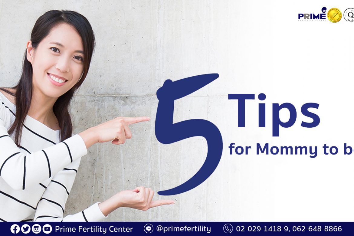 5 Tips for Mommy to be,成为准妈妈的 5 个秘诀,5 เคล็ดลับว่าที่คุณแม่