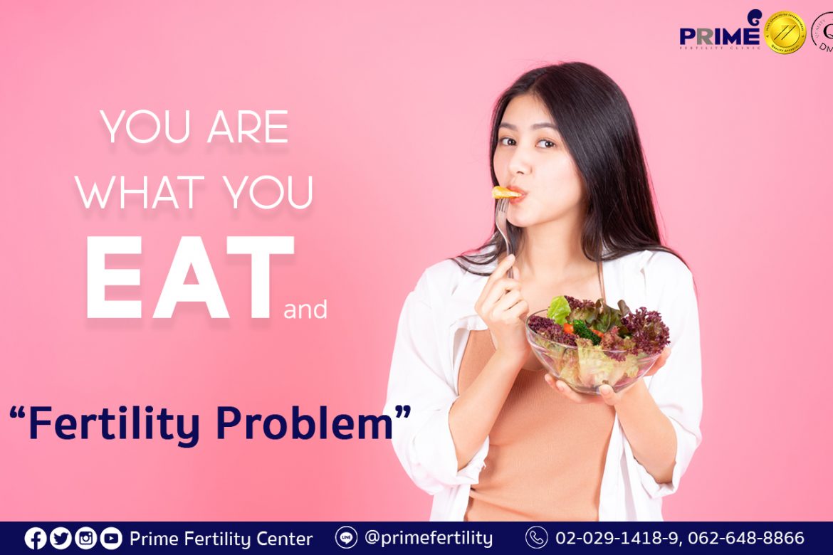 “You are what you eat.” and “Fertility Problem”,You are what you eat กับเรื่องมีบุตรยาก,人如其食与不孕症