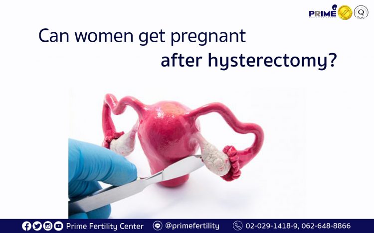 hysterectomy, เคยผ่าตัดมดลูกมีลูกได้หรือไม่ ,做过子宫手术是否不能受孕