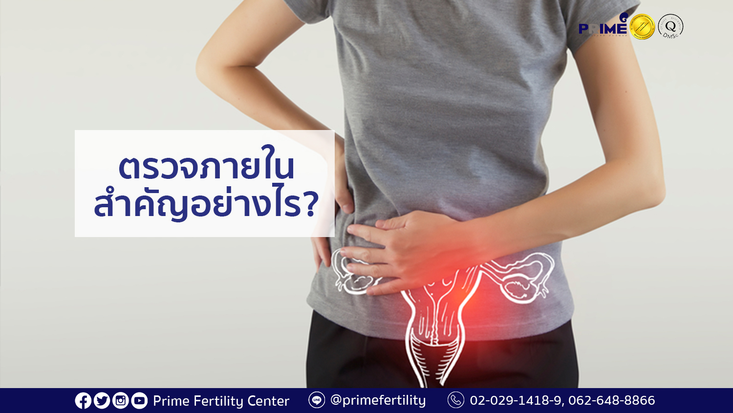ตรวจภายใน