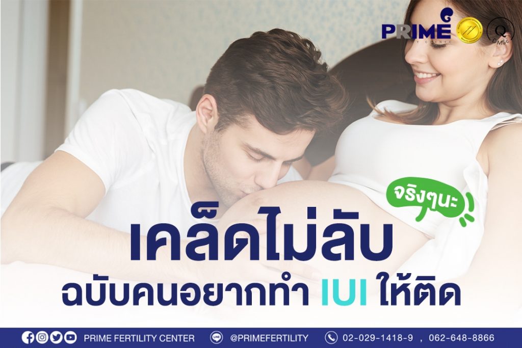 คุณแม่ตั้งครรภ์แบบไหน