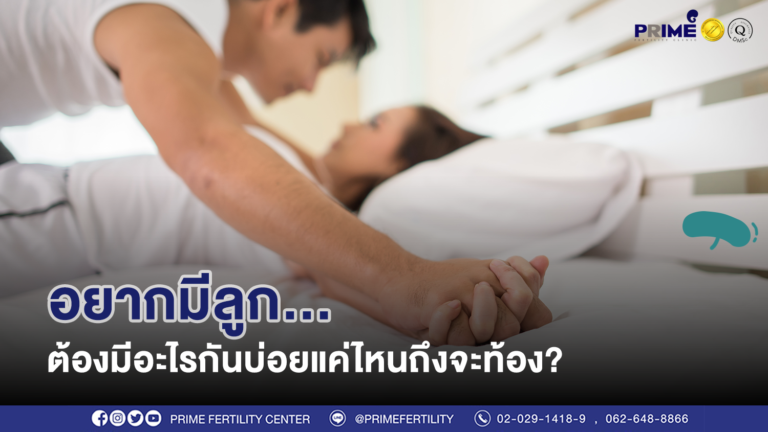 ต้องมีอะไรกันบ่อยแค่ไหนถึงจะท้อง ขึ้นเว็บ
