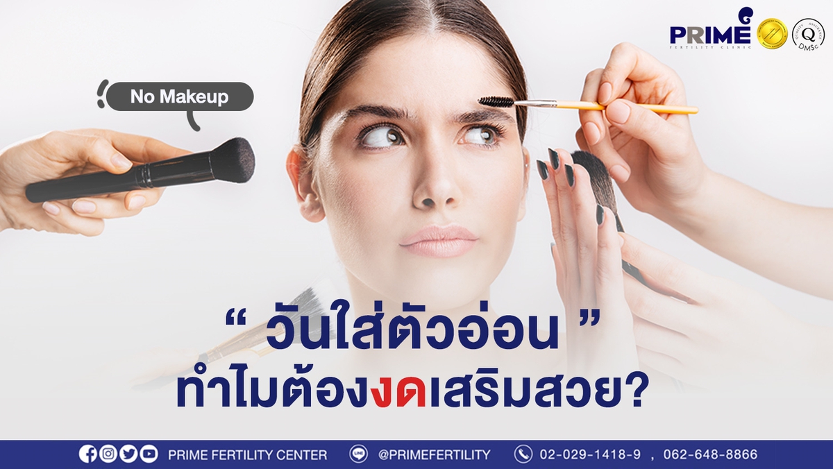 วันใส่ตัวอ่อน ขึ้นเว็บ