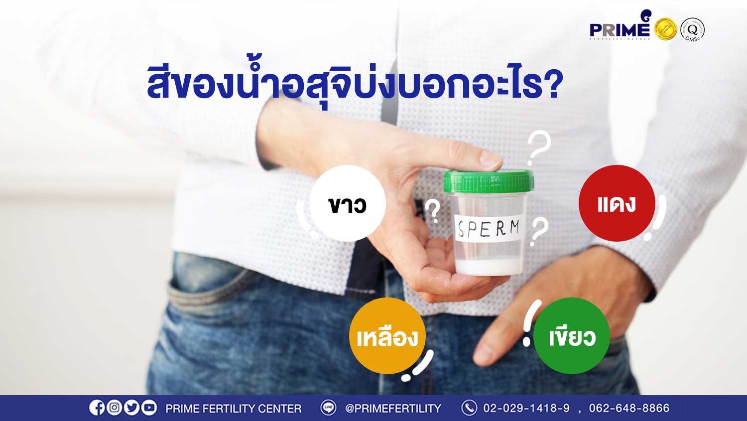 สีของน้ำอสุจิ ขึ้นเว็บ