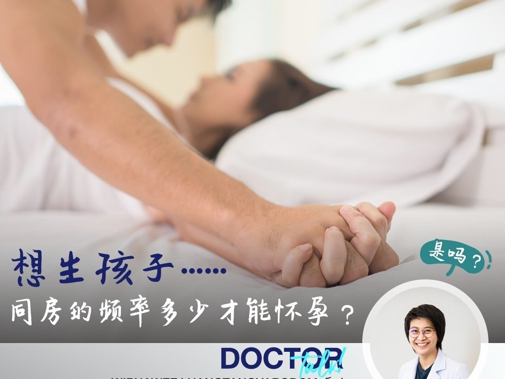 想生孩子……同房的频率多少才能怀孕？