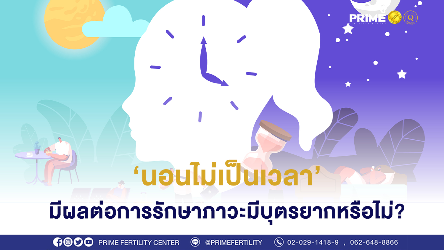นอนไม่เป็นเวลาลงเว็บ