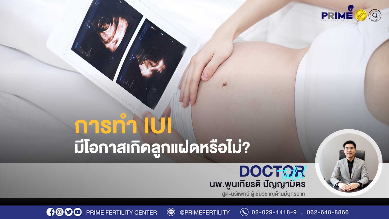 ไม่เคยมีประจำเดือนเลย จะมีลูกได้หรือไม่ ขึ้นเว็บ