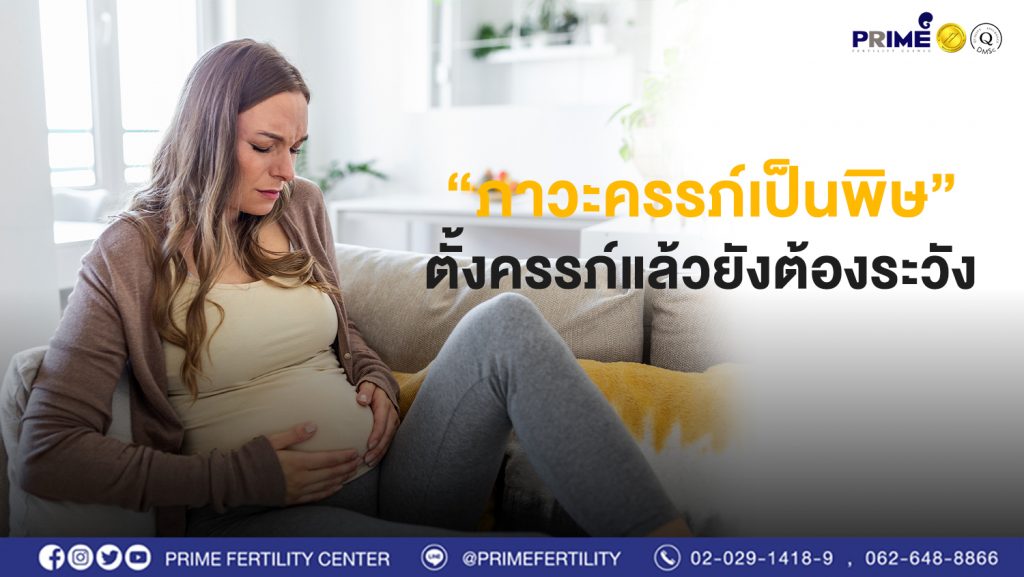 ภาวะครรภ์เป็นพิษ web
