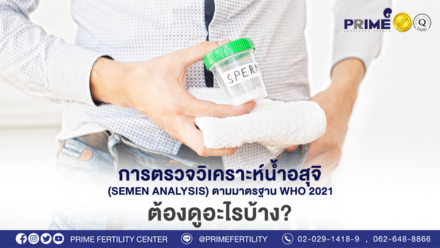 การตรวจวิเคราะห์น้ำอสุจิ web