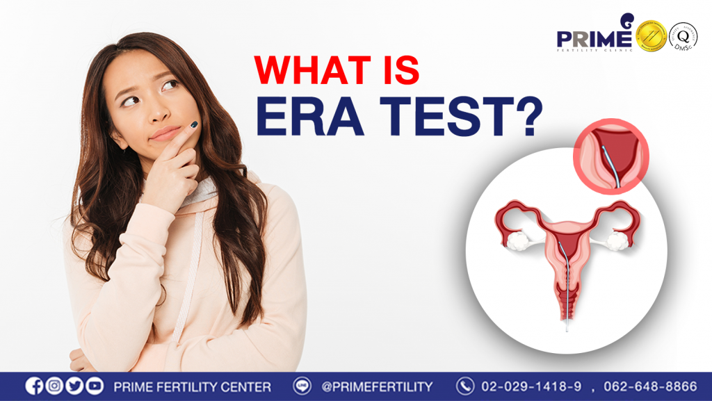 ERA TEST คืออะไร web