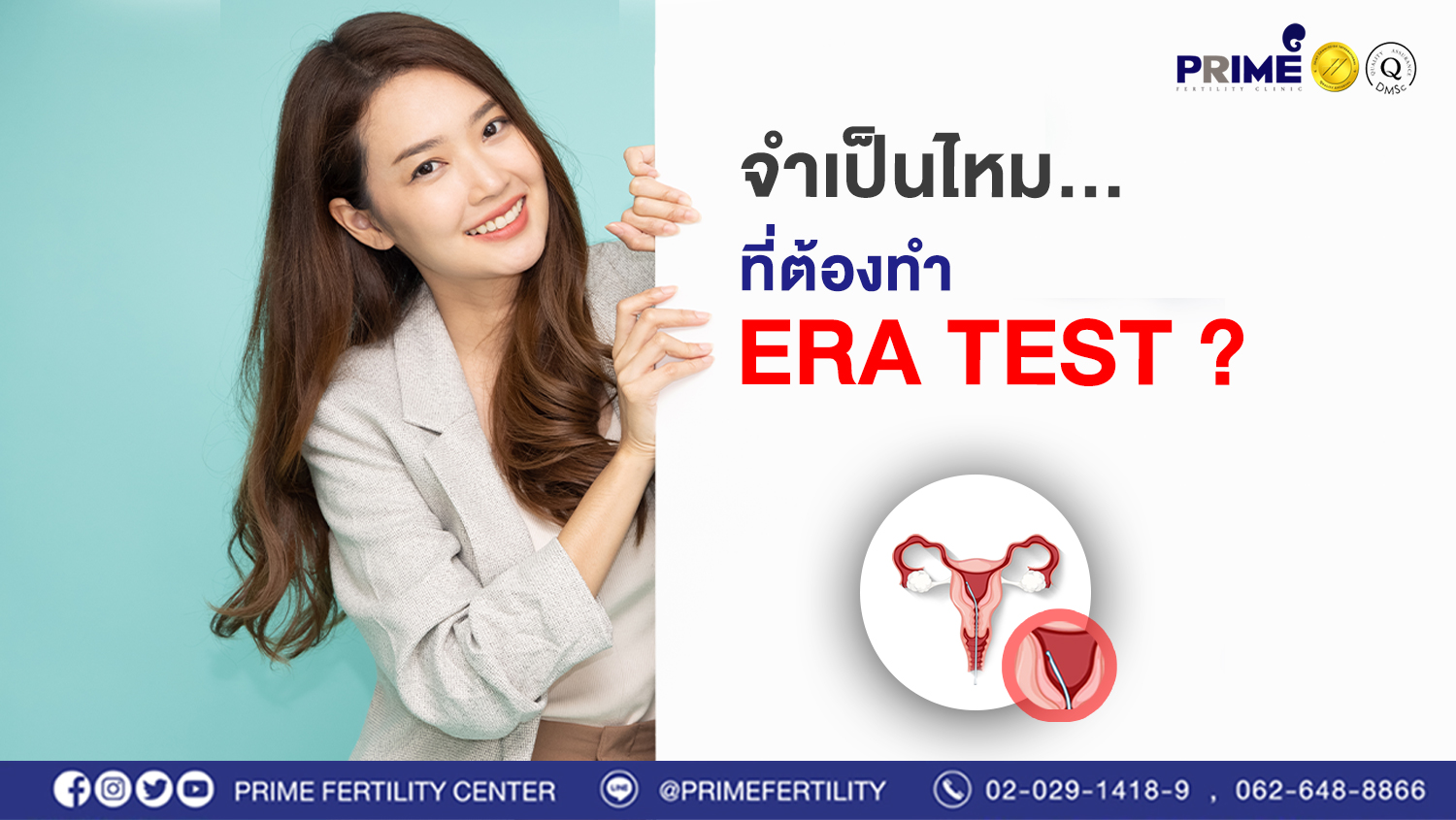 จำเป็นไหมที่ต้องทำ era test web