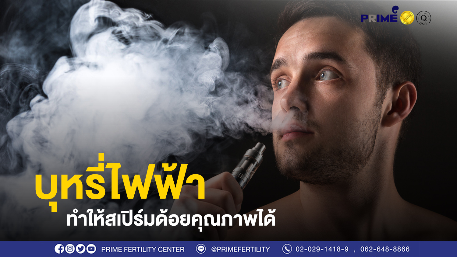 บุหรี่ไฟฟ้า ขึ้นเว็บ