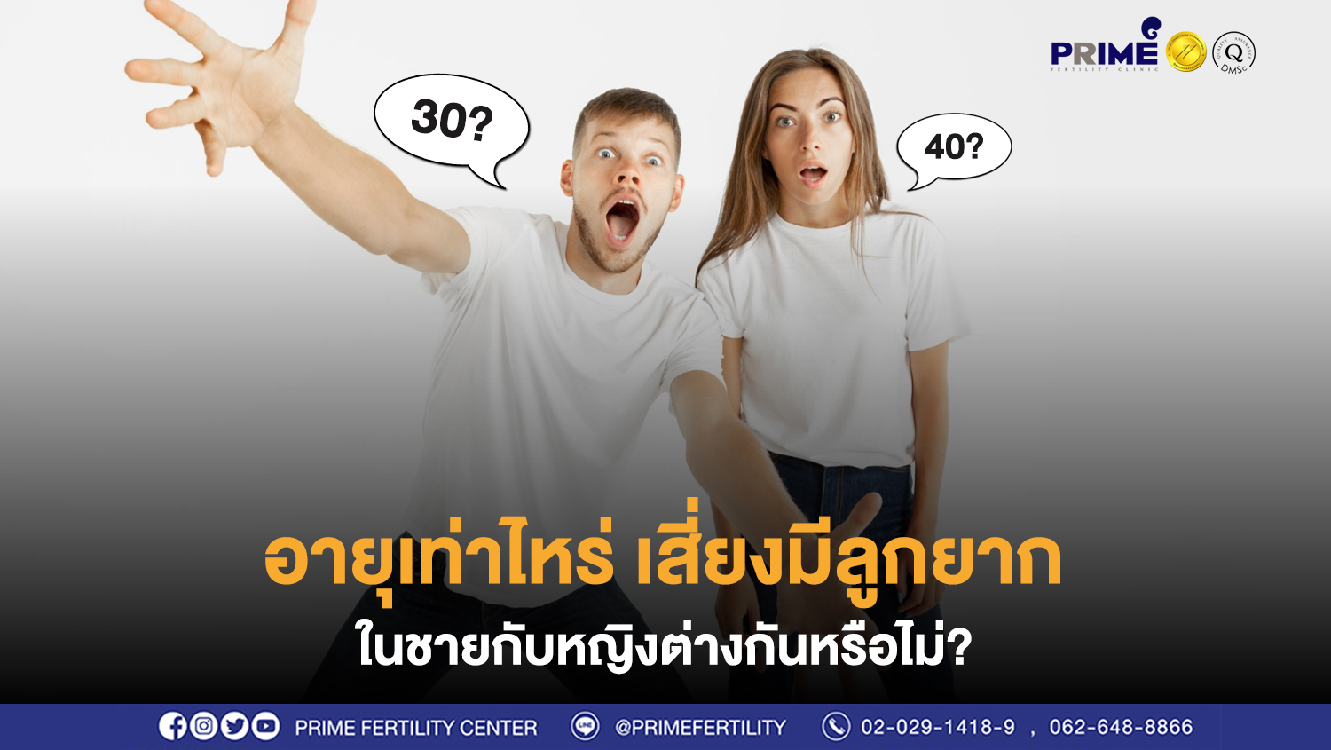 อายุที่แตกต่าง ขึ้นเว็บ