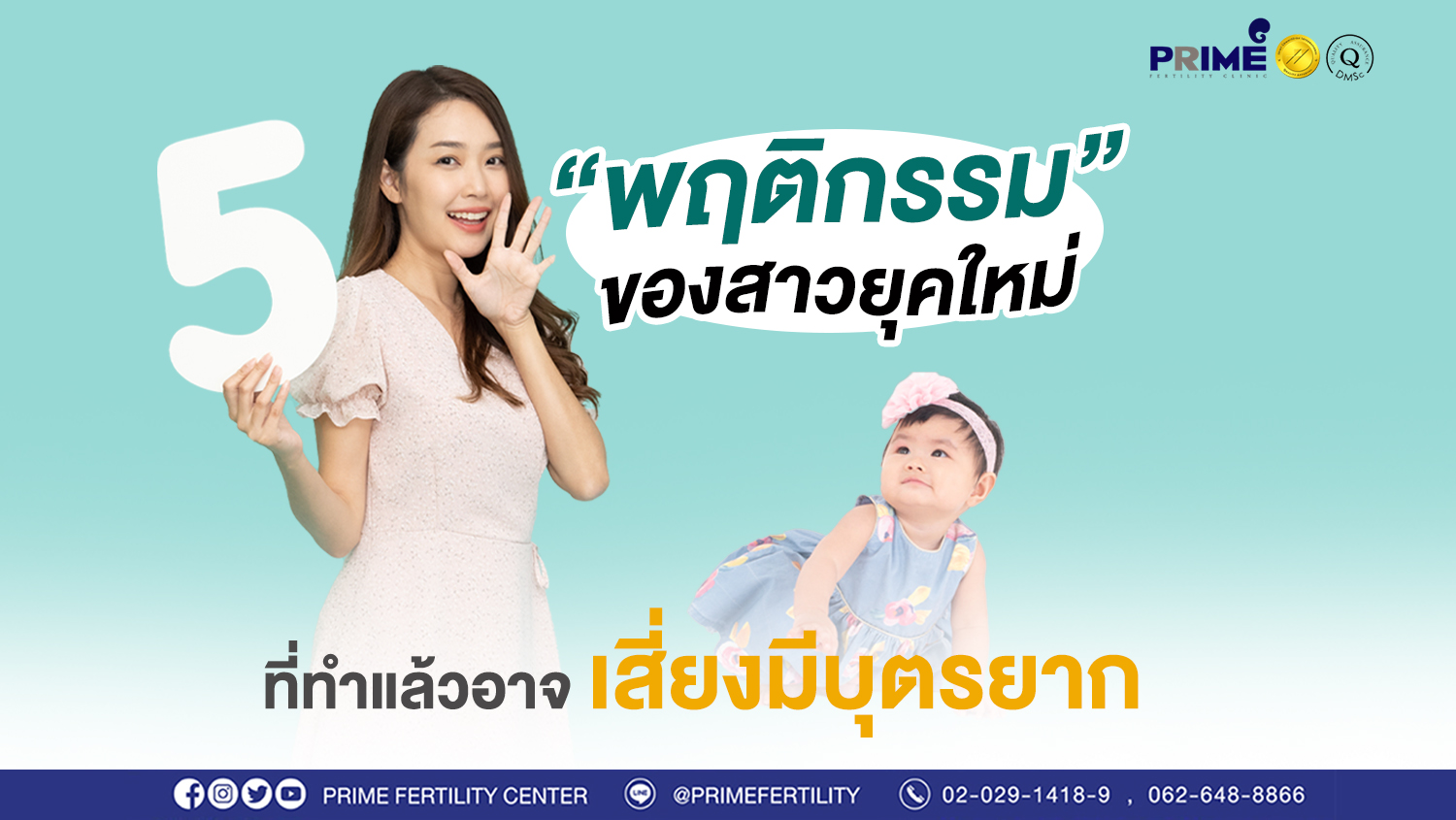 5 พฤติกรรม ขึ้นเว็บ
