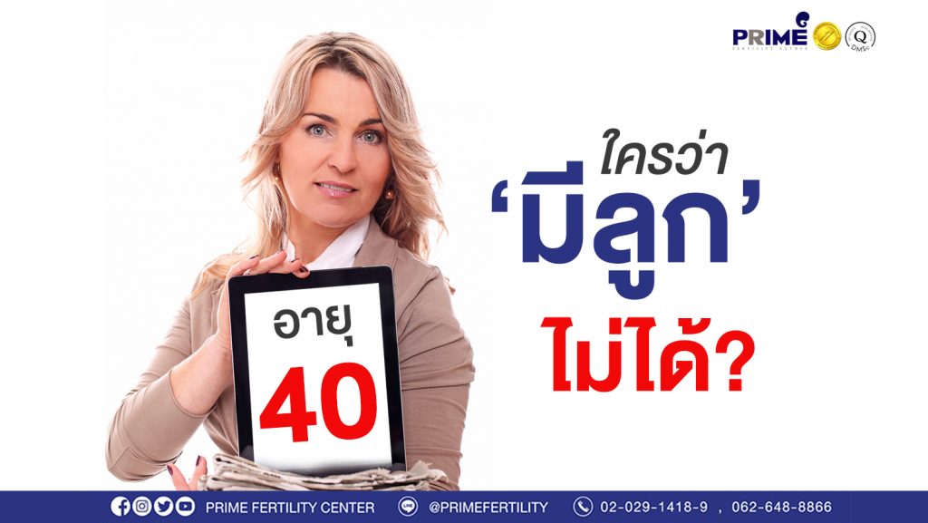 อายุ 40 web