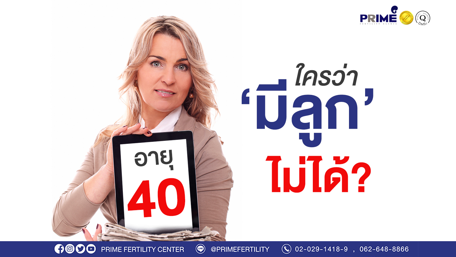 อายุ 40 web