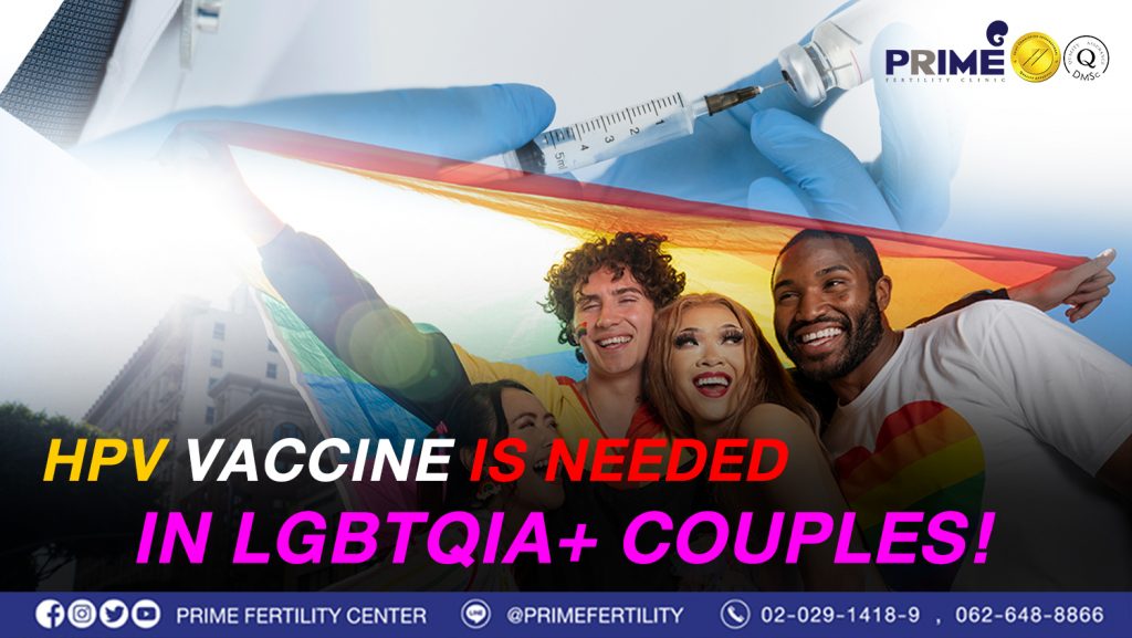 HPV vaccine is needed in LGBTQIA+ couples! - คู่รัก LGBTQ ใครว่าไม่ก็จำเป็นต้องฉีดวัคซีน HPV web คู่รัก LGBTQ ใครว่าไม่ก็จำเป็นต้องฉีดวัคซีน HPV web