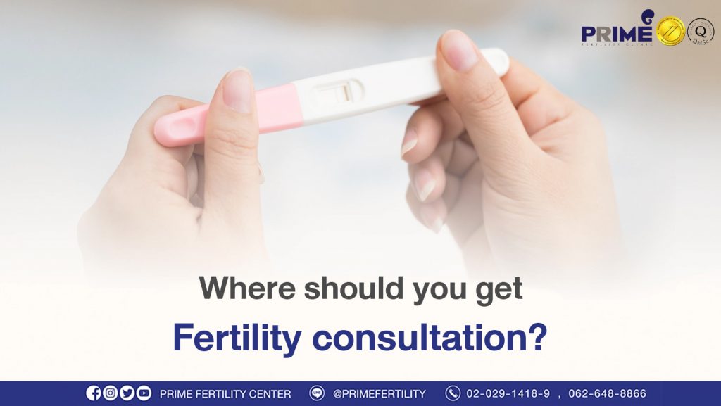 Where should you get fertility consultation?
