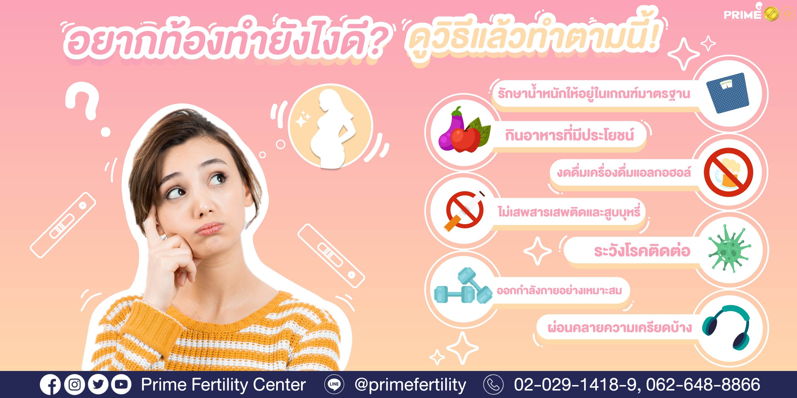 อยากท้องทำไงดีแก้ 01 scaled