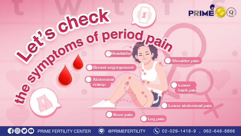 Let’s check the symptoms of period pain - เช็กอาการปวดช่วงประจำเดือน web 1 เช็กอาการปวดช่วงประจำเดือน web 1