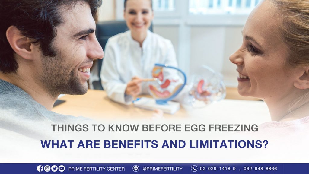 Things to know before egg freezing, what are benefits and limitations? - ข้อควรรู้ฝากไข่ ข้อควรรู้ฝากไข่
