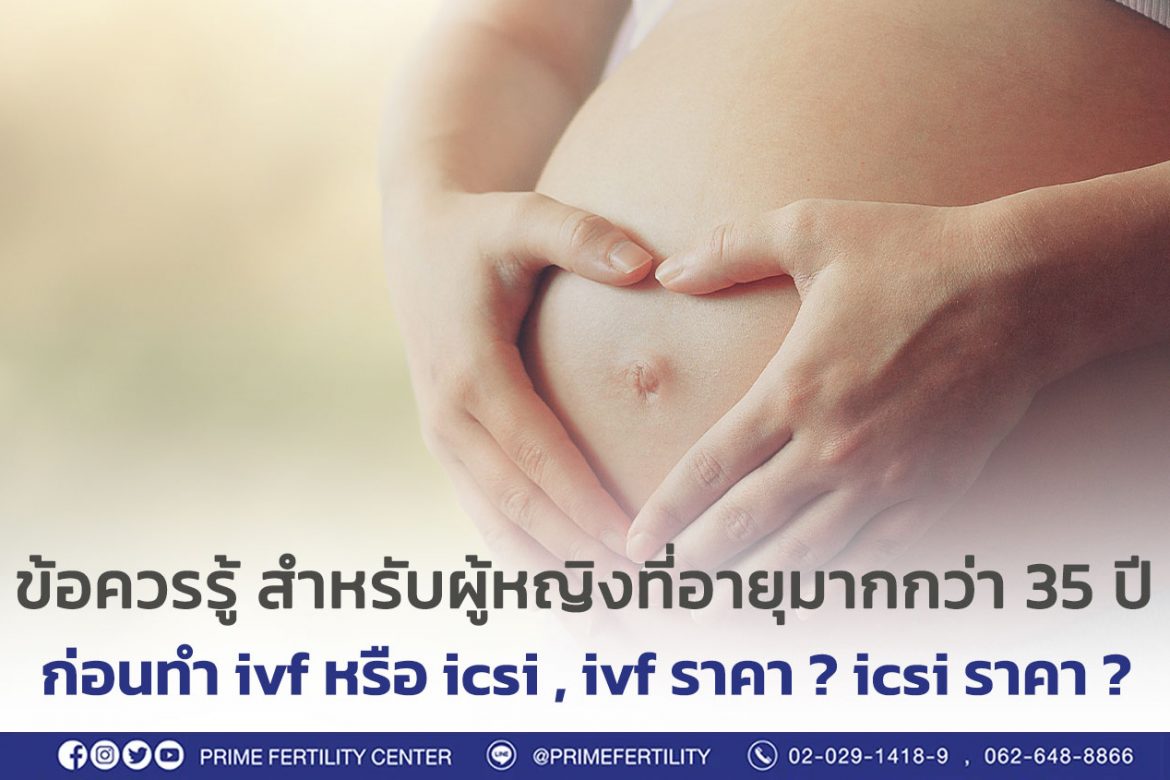 ivf ราคา